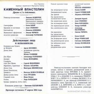 Спектакль «Каменный властелин»