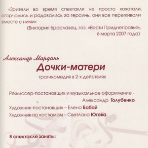 Спектакль «Дочки матери» (