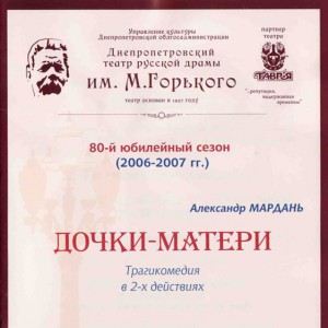 Спектакль «Дочки матери» (