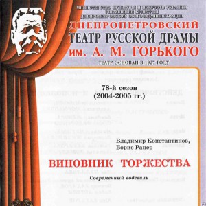 Спектакль «Виновник торжества»